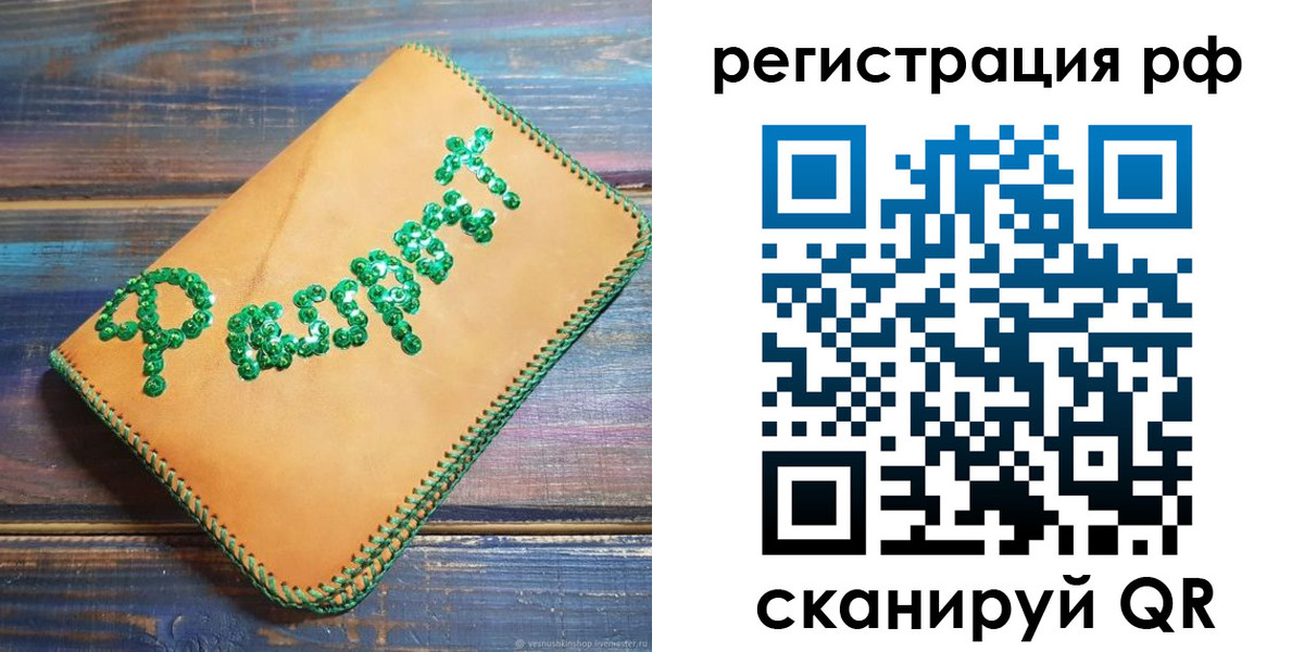 прописка для работы в Воронеже